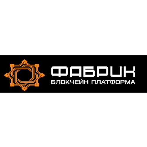 Блокчейн платформа Фабрик