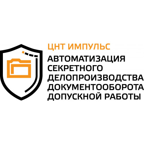 Модуль Делопроизводство Автоматизированной системы секретного делопроизводства и документооборота