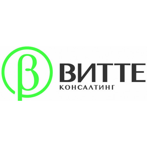 Витте Консалтинг