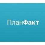 ПланФакт