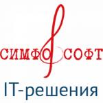 СИМФОСОФТ