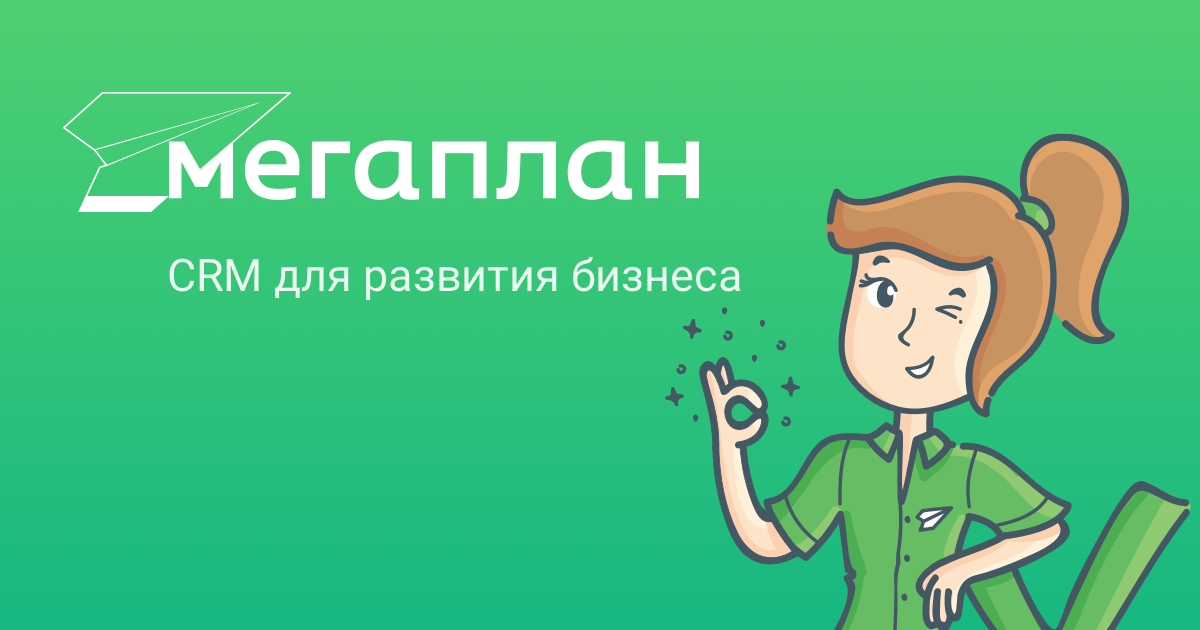 Программа для ЭВМ Мегаплан