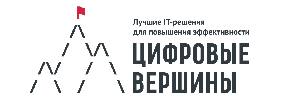 Премия IT-проектов «ЦИФРОВЫЕ ВЕРШИНЫ»