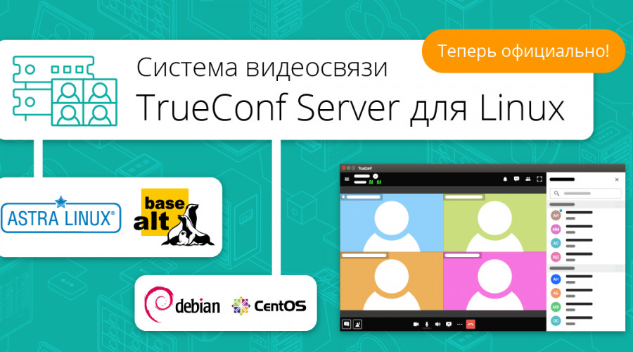 TrueConf выпустил отечественную систему видеосвязи для ОС на базе Linux