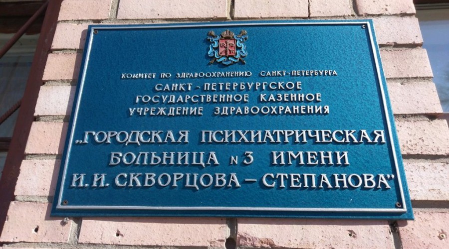 Психиатрическая больница приобрела 50 бессрочных лицензий