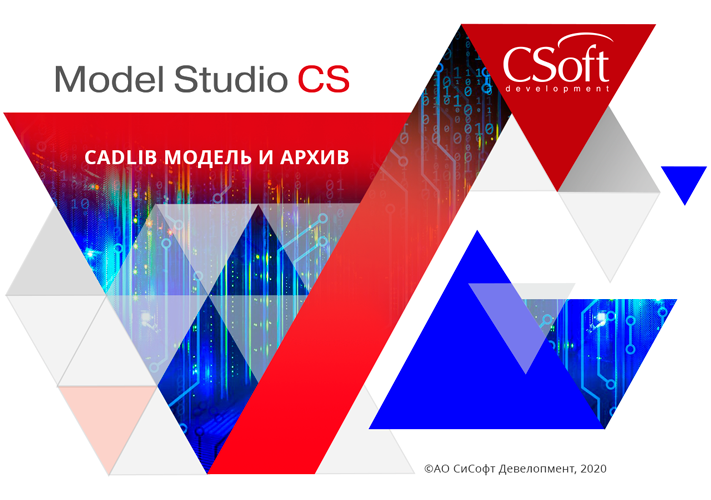 CADLib Модель и Архив