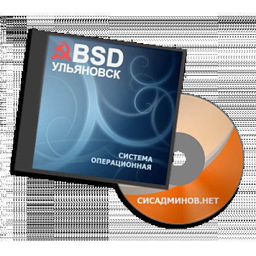 Ульяновск.BSD