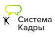 Расчетно-Аналитическая Система «Кадры» (РАС «Кадры»)