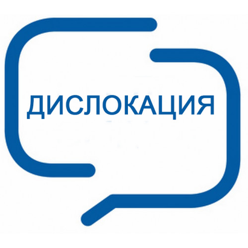 Дислокация - размещение технических средств организации движения
