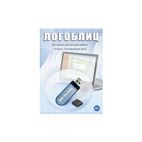 Программный комплекс "ЛогоБлиц" Мерсибо