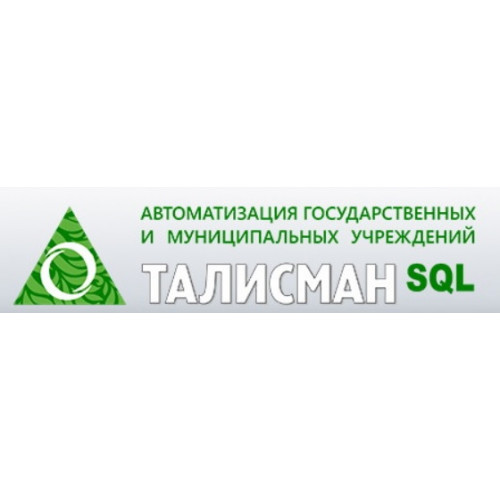 Комплексная система автоматизации управления бюджетными учреждениями "Талисман-SQL"