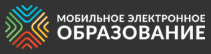 Информационно-образовательная платформа для организации и управления образовательным процессом - "Мобильное Электронное Образование". Версия 3.0. ("Learning Management System - "Mobile E-learning Education" Version 3.0")