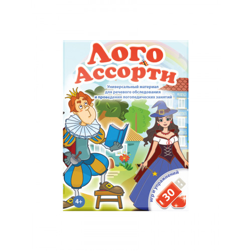 Программный комплекс "Лого Ассорти" Мерсибо