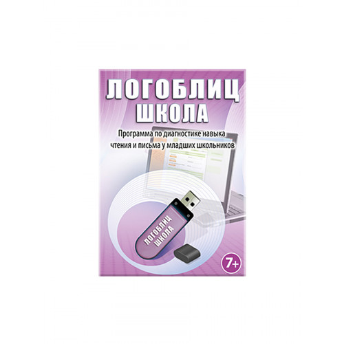 Программный комплекс "Логоблиц Школа" Мерсибо