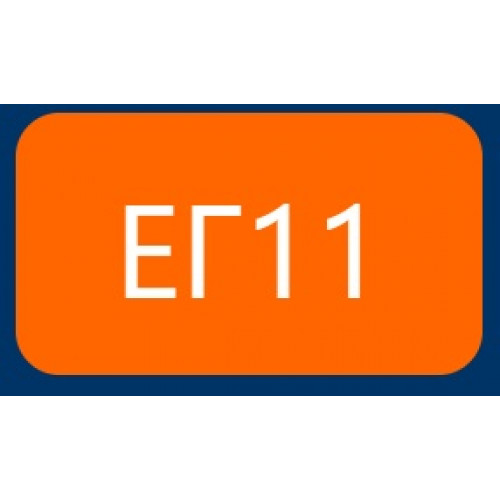 ЕГ11.Питание - Электронная школа