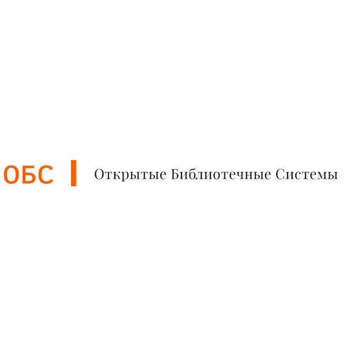 Автоматизированная библиотечно-информационная система «Руслан-Нео»