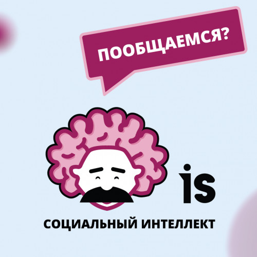 Система "Социальный интеллект"