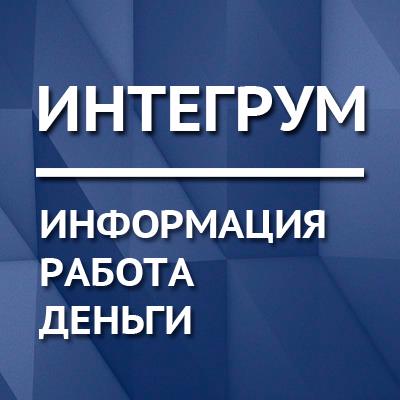Информационно-поисковая система мониторинга и анализа СМИ «Интегрум Мониторинг»