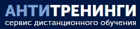 Антитренинги