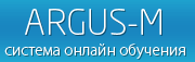 Аргус-М