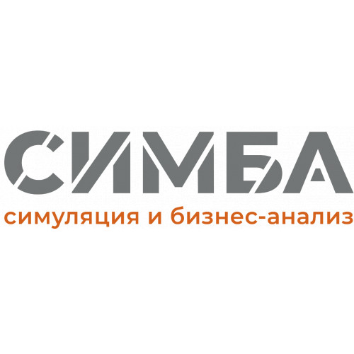 SIMBA: симуляции и бизнес-анализ