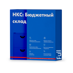 НКС:Бюджетный склад