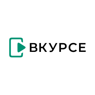 "ВКУРСЕ"